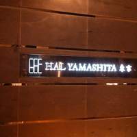 ハルヤマシタ 東京本店 - 