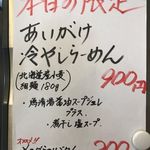 らーめん専門 和海 - 