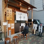 らーめん専門 和海 - 