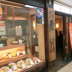 らーめん あらうま堂 - 