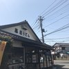 藤店うどん