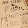 とりなご 恵比寿店