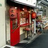 広州市場 大塚店