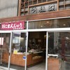 後藤商店