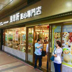 逸翠軒點心專門店 - 