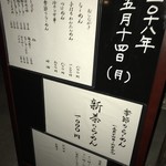 らーめん　かねかつ - この日のメニュー。