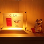 鮨 由う - ミシュラン獲得店