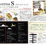 タヴェルナ　エッセ - 