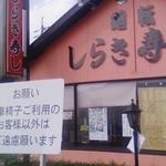 Shiraki Zushi - 