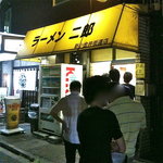 ラーメン二郎 - 店舗外観