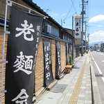 老麺 まるや - 老麺　まるや＠福島県喜多方市