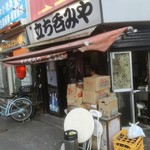 立ち呑みや増田 - 