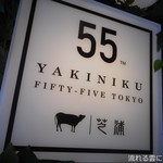 YAKINIKU FIFTY-FIVE TOKYO - 看板