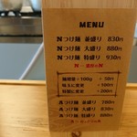 つけ麺 いちびり - メインメニュー