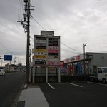 つけ麺 いちびり - 国道の看板