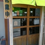 いまきん食堂 - 入口