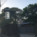 中川楼 - 