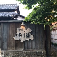 中川楼 - 