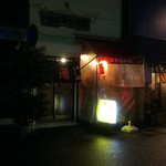 杉田もつ肉店 - 