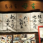 居酒屋 母家 - 