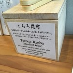 麺屋 猪一 離れ - とろろ昆布な！