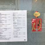 麺屋 猪一 離れ - お店外のメニュー