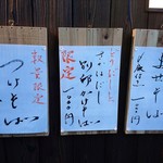 別邸 三く 中華き蕎麦 萃 - 