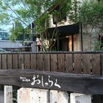 ダイニング蔵　おしゃらく - 