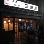 大衆割烹 三州屋 - 外観