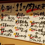 立飲・ビストロシン サンテ - 定番お肉メニュー