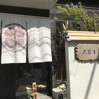 神楽坂 久露葉亭 - 