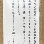 うなぎ かわかみ - 早急な革新的うなぎの養殖技術や生態の解明を切に願います。
      
      