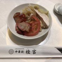 中華街 桂宮 - 2018.4.21  三種前菜盛合せ