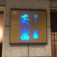 北新地 天富 - 外観4