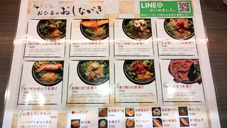 創作お茶漬け専門店 だよね。 - お昼のメニュー