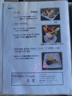 h Patisserie T'S Cafe Tamaya - メニュー☆彡