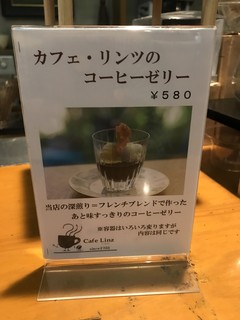 ザルツコーヒーロースターズ - 珈琲ゼリー