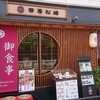 茶房松緒