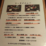 はなれ - ランチメニュー　(2018.05.11)