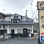 讃岐屋 雅次郎 - 外観