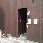 炙り厨房 ずっと - 