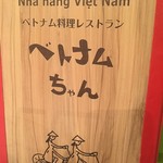 ベトナムちゃん - 