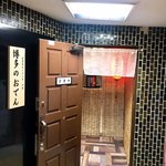 博多のおでん - 日頃ん行いん良かけんもちろん開いとるくさｗｗ