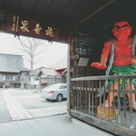 横丁とうふ店 最上川千本だんご - この色使いといいなんか•••(笑