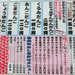 横丁とうふ店 最上川千本だんご - 店内お召し上がりメニュー