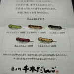 横丁とうふ店 最上川千本だんご - 1本からでも