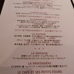 ジョンティ アッシュ - この日いただいたコース内容