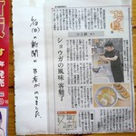 小三郎 - 地元紙・下野新聞でも取り上げられました