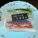 Ishigama Pan Koubou Kobapan - 赤と緑の２色サンド