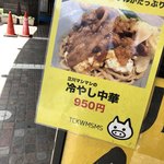 立川マシマシ - 